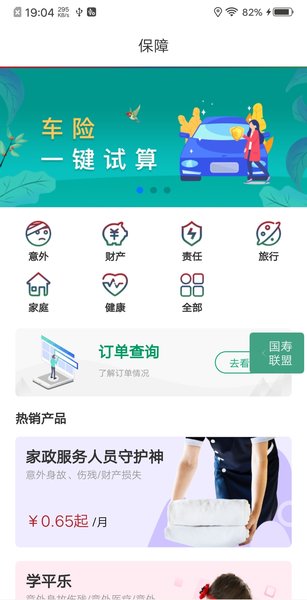 中国人寿财险手机客户端v5.0.1(2)