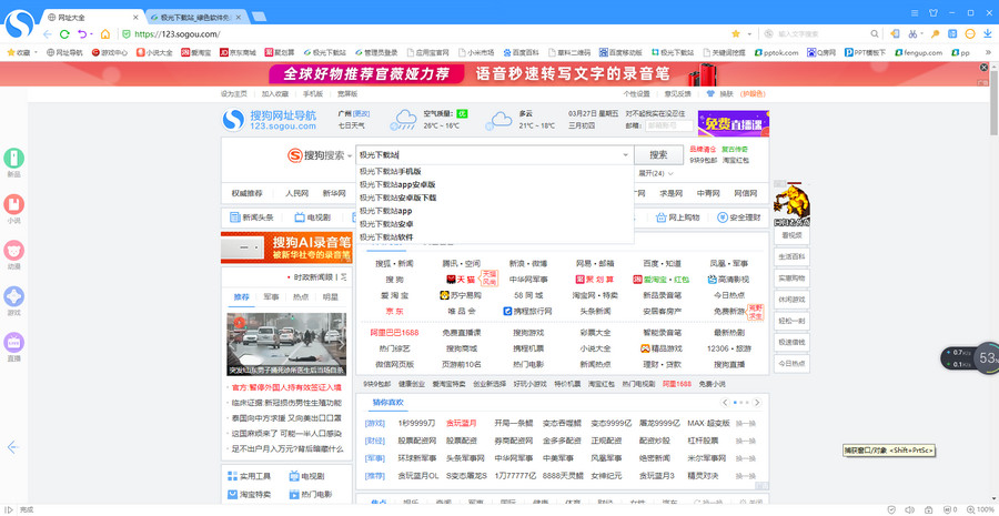 搜狗高速浏览器电脑版v10.0.2.33514 pc官方版(2)