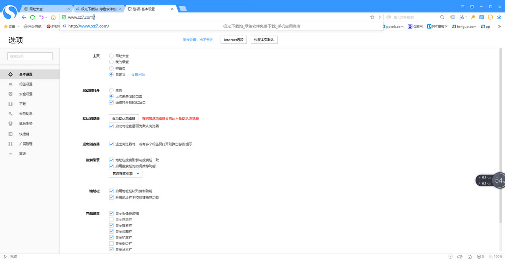 搜狗高速浏览器电脑版(3)