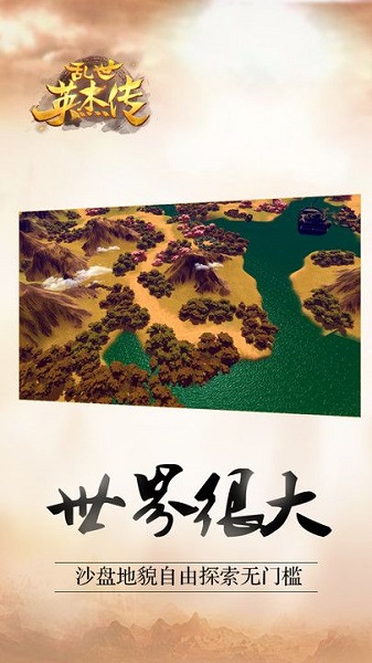 乱世英杰传游戏(2)