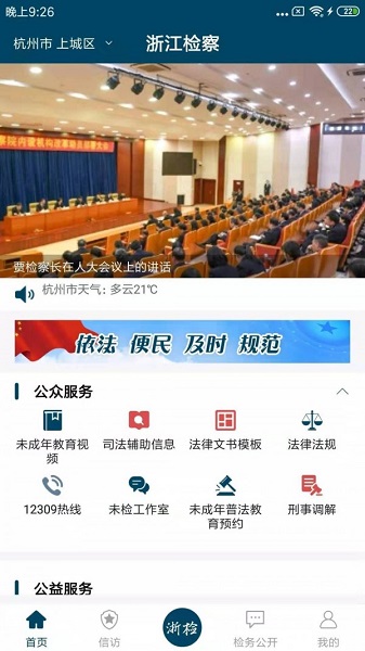 浙江检察app(1)