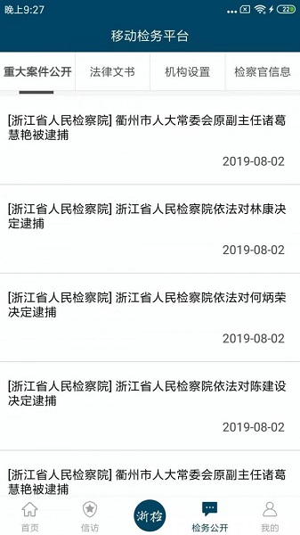 浙江检察appv4.9.6(4)