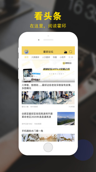 霍邱论坛app(1)