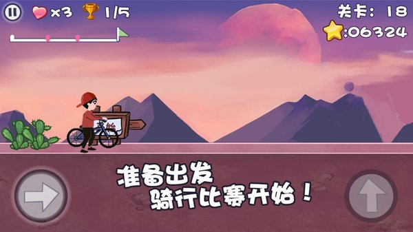 极品自行车飞车手手游v1.0 安卓版(1)