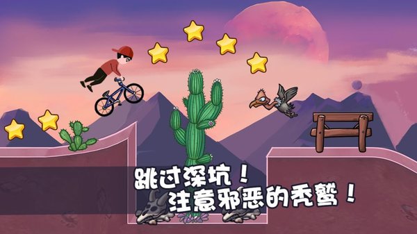 极品自行车飞车手手游v1.0 安卓版(2)