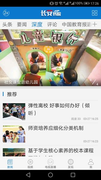 中国教育电视台长安书院app(2)