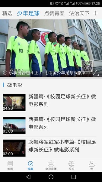 中国教育电视台长安书院app(3)
