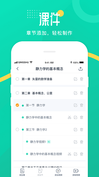 青书教师appv20.1.0 安卓版(1)