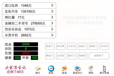 北京浮生记无限金币版v1.4 安卓无限金钱版(2)