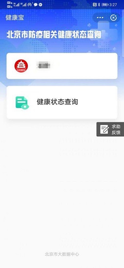 北京健康宝软件v1.14 安卓版(1)