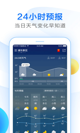 知心天气appv5.0 安卓版(1)