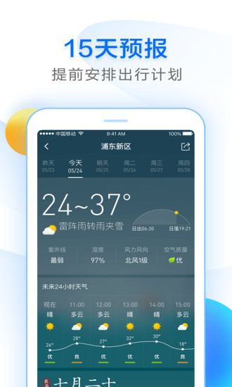 知心天气appv5.0 安卓版(2)