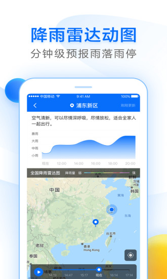 知心天气app(3)