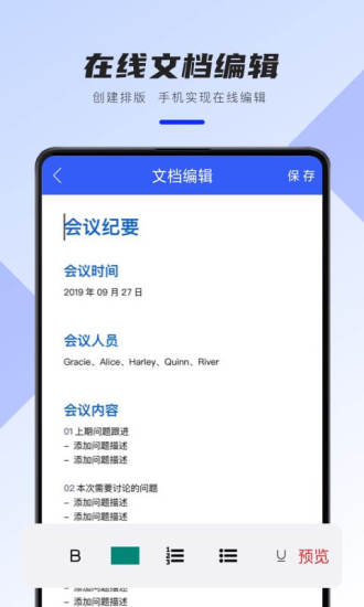 word文档app(1)