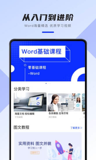 word文档app(3)