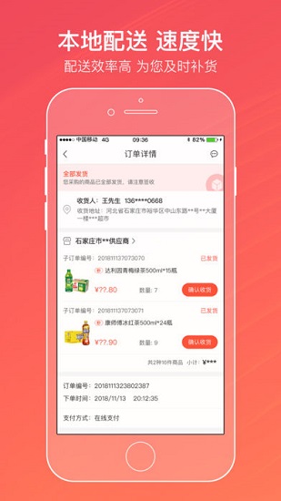 新商联盟网上手机订烟app(3)