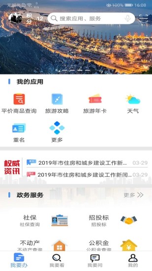 我的连云港appv3.5.0(1)