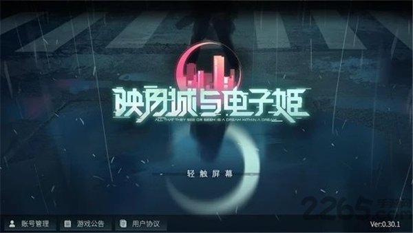 映月城与电子姬taptap游戏v1.0.5 安卓版(3)