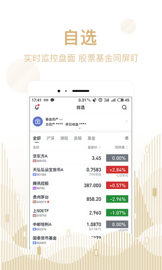 京东股票app(1)