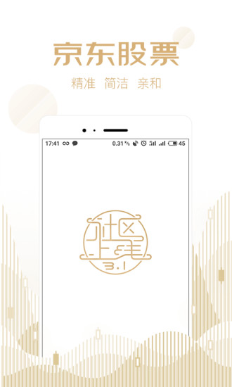 京东股票app手机版