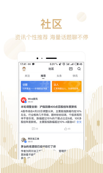 京东股票appv3.6.3 安卓版(3)