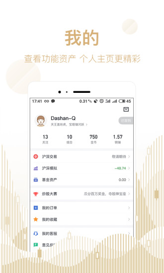 京东股票app(4)