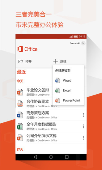 microsoft office个人版app(3)