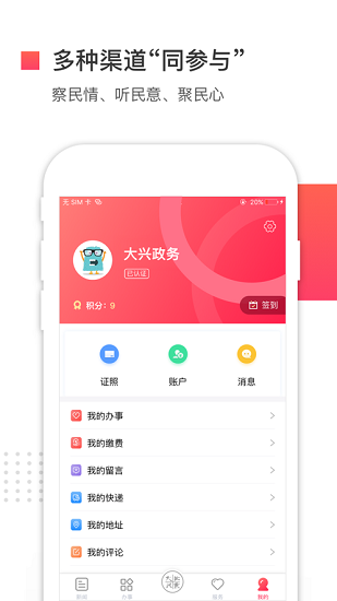北京大兴客户端v2.2.6(3)