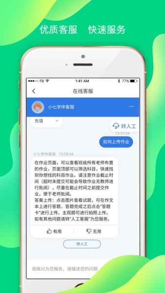 小七学伴苹果版v2.0.2 iphone官方版(2)