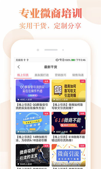 微商管家app(2)