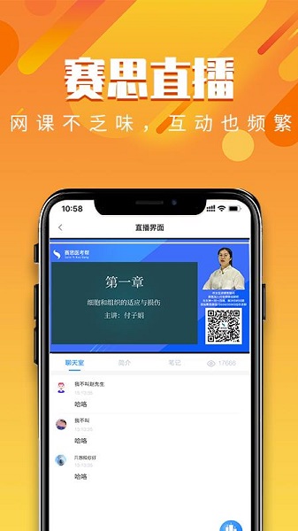 赛思医考帮手机版(3)