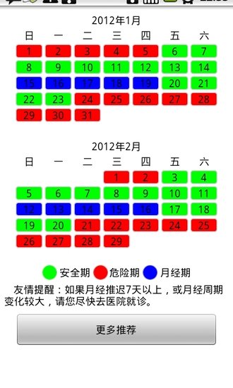 女性安全期自测appv0.5 安卓版(1)