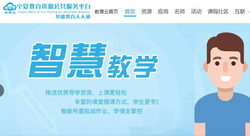 宁夏教育资源公共服务平台空中课堂官方版(1)
