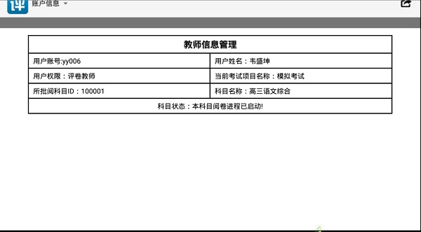 南昊网上阅卷客户端v1.19.12.271019 安卓版(2)