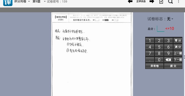 南昊网上阅卷系统app