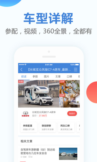 房车猫app(3)