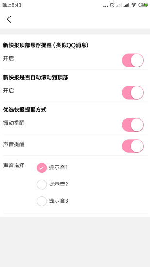 柚子快报appv1.8.7 安卓版(3)