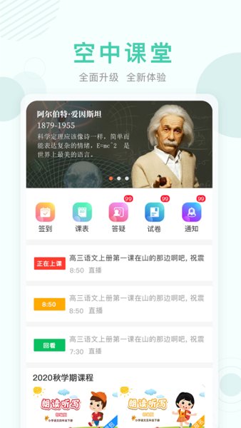 济南市教育资源公共服务平台app