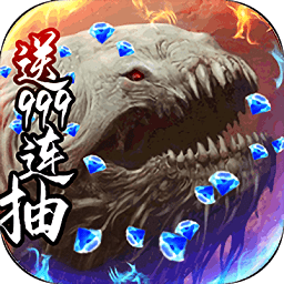 御剑封神录千抽版手游 v1.0.6 安卓版