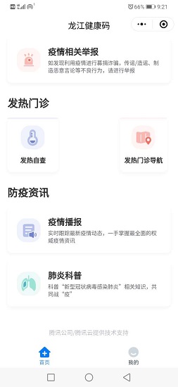 龙江健康码app(3)