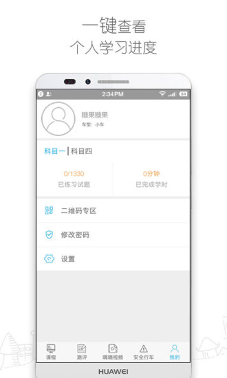 车学堂官方版v5.7.4(2)