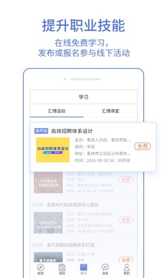 汇博企业版app(4)