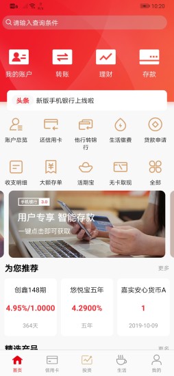 锦州银行客户端v3.9.1 安卓最新版(1)