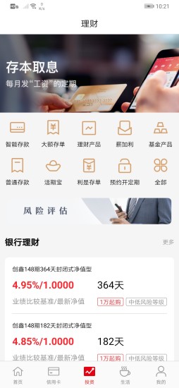 锦州银行客户端v3.9.1 安卓最新版(3)