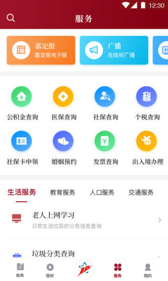 上海嘉定官方版v3.1.7(3)