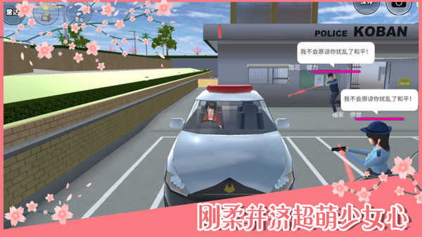樱花校园模拟器新衣服中文版v1.036.08 安卓版(2)
