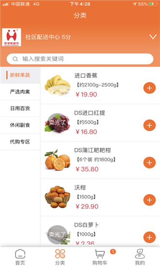 悦活里超市购物软件(2)