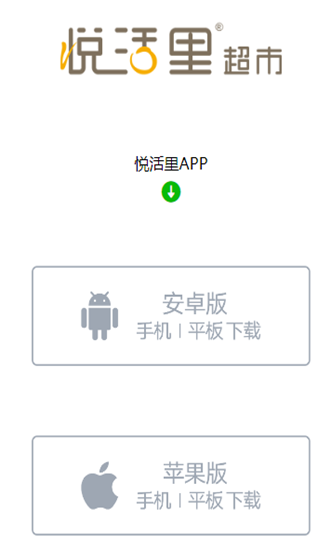 悦活里超市购物软件v1.0.10 安卓最新版(3)