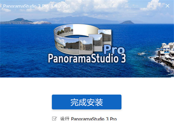 panoramastudio软件(全景图制作软件)v3.4.2 中文版(1)
