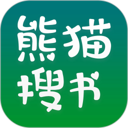 熊猫搜书电子书 v1.0.3 安卓版